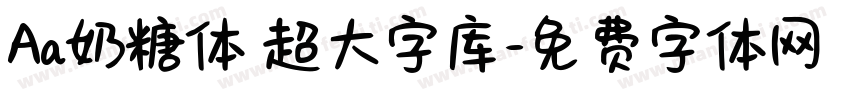 Aa奶糖体 超大字库字体转换